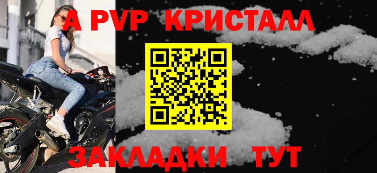 А ПВП кристаллы Похвистнево