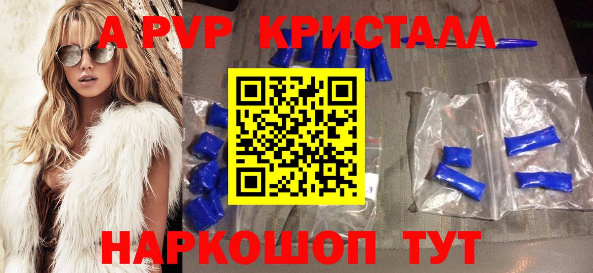 A-PVP кристаллы  A PVP Соль  Альфа ПВП  Вход с VPN  Похвистнево 