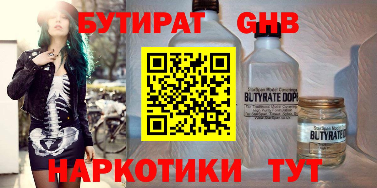 Похвистнево  Бутират  Вход с VPN  БУТИРАТ бутандиол 