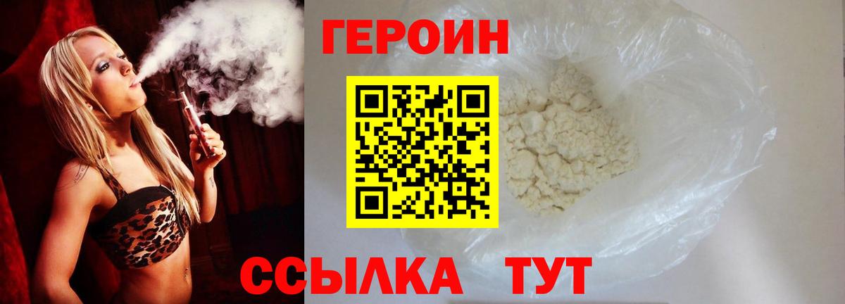 ГЕРОИН гречка Похвистнево