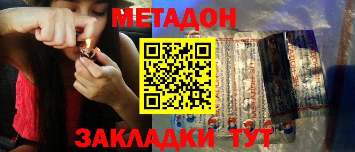 МЕТАДОН белоснежный Похвистнево